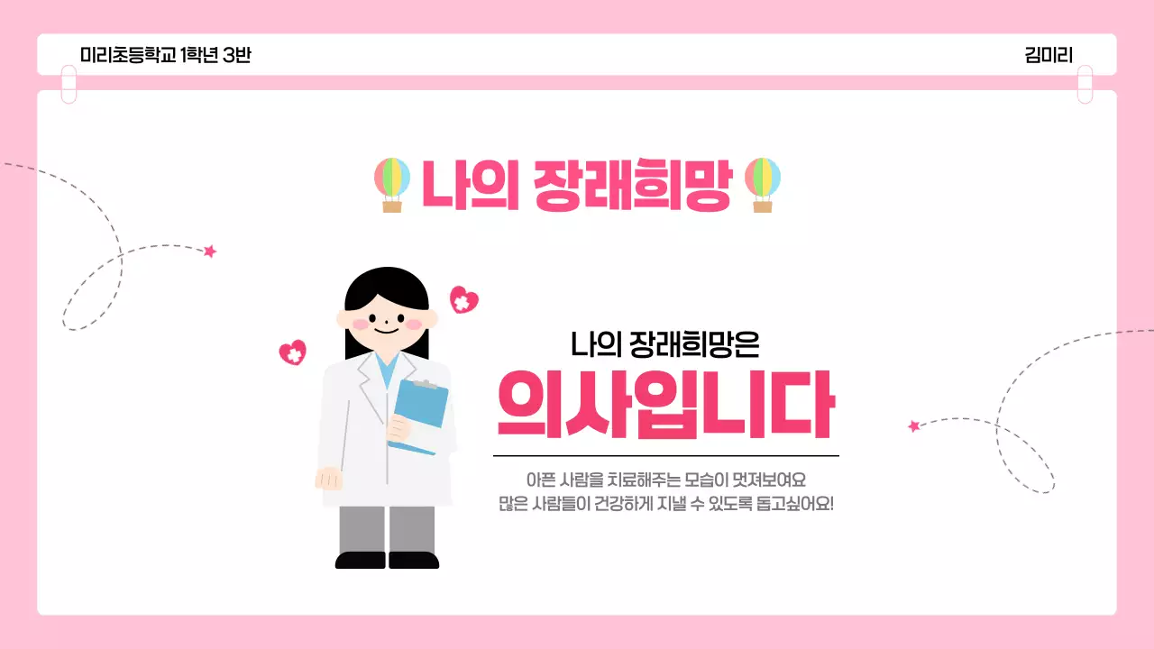 핑크 아기자기한 어린이 자기소개 발표 자료