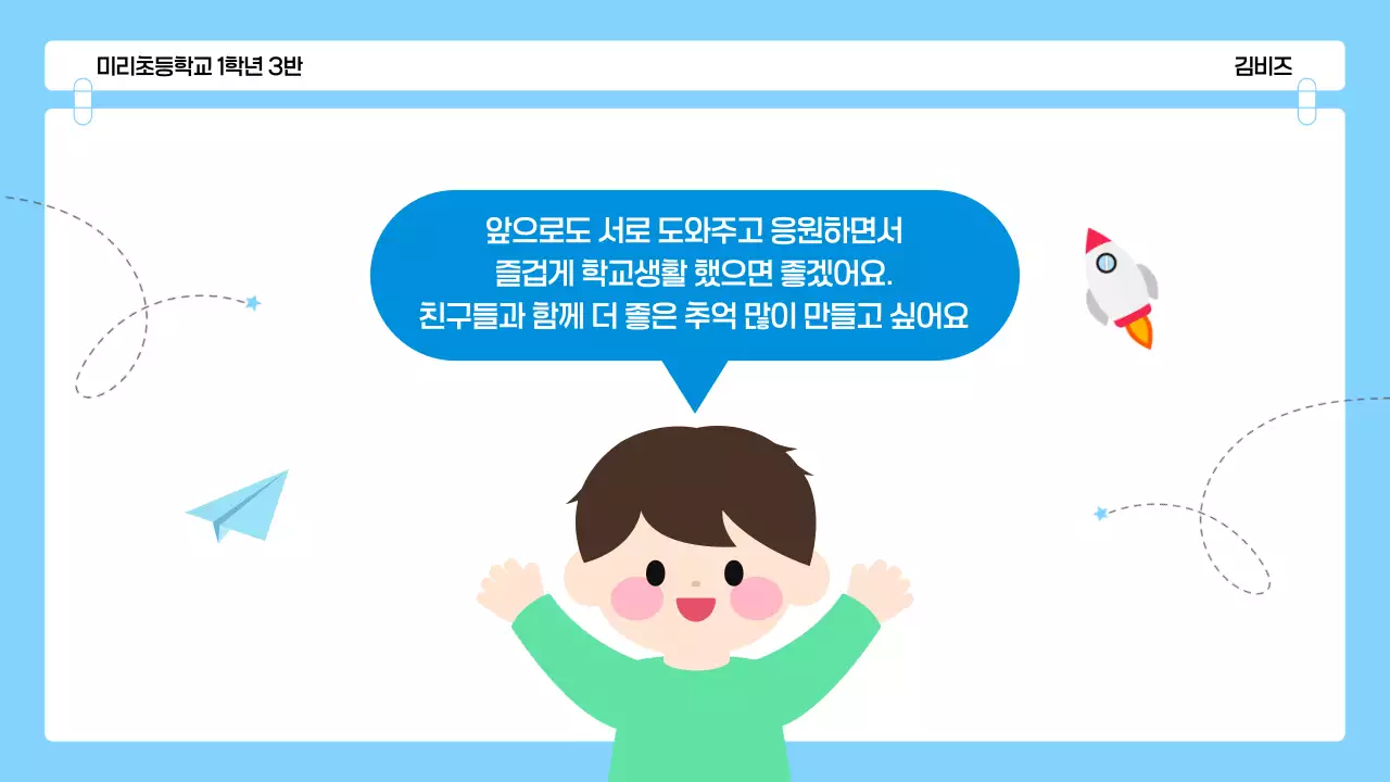 파랑 아기자기한 어린이 자기소개 발표 자료