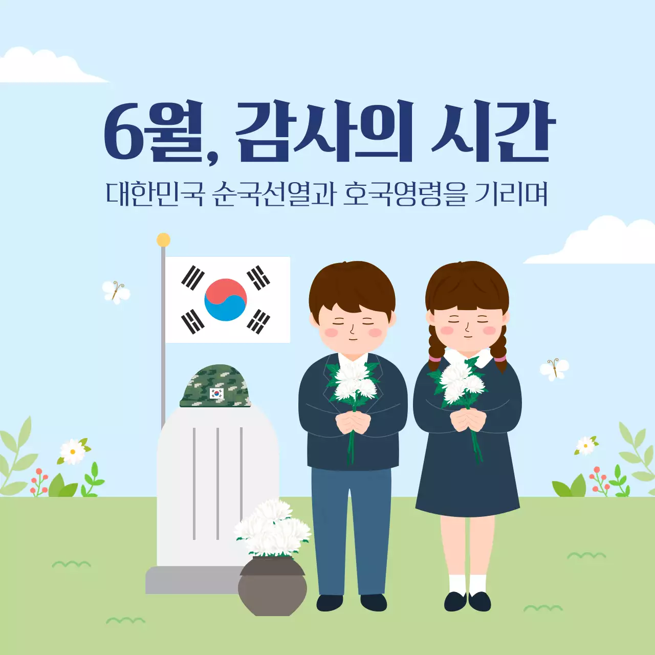 블루 차분한 현충일 호국보훈 묵념 추모 안내