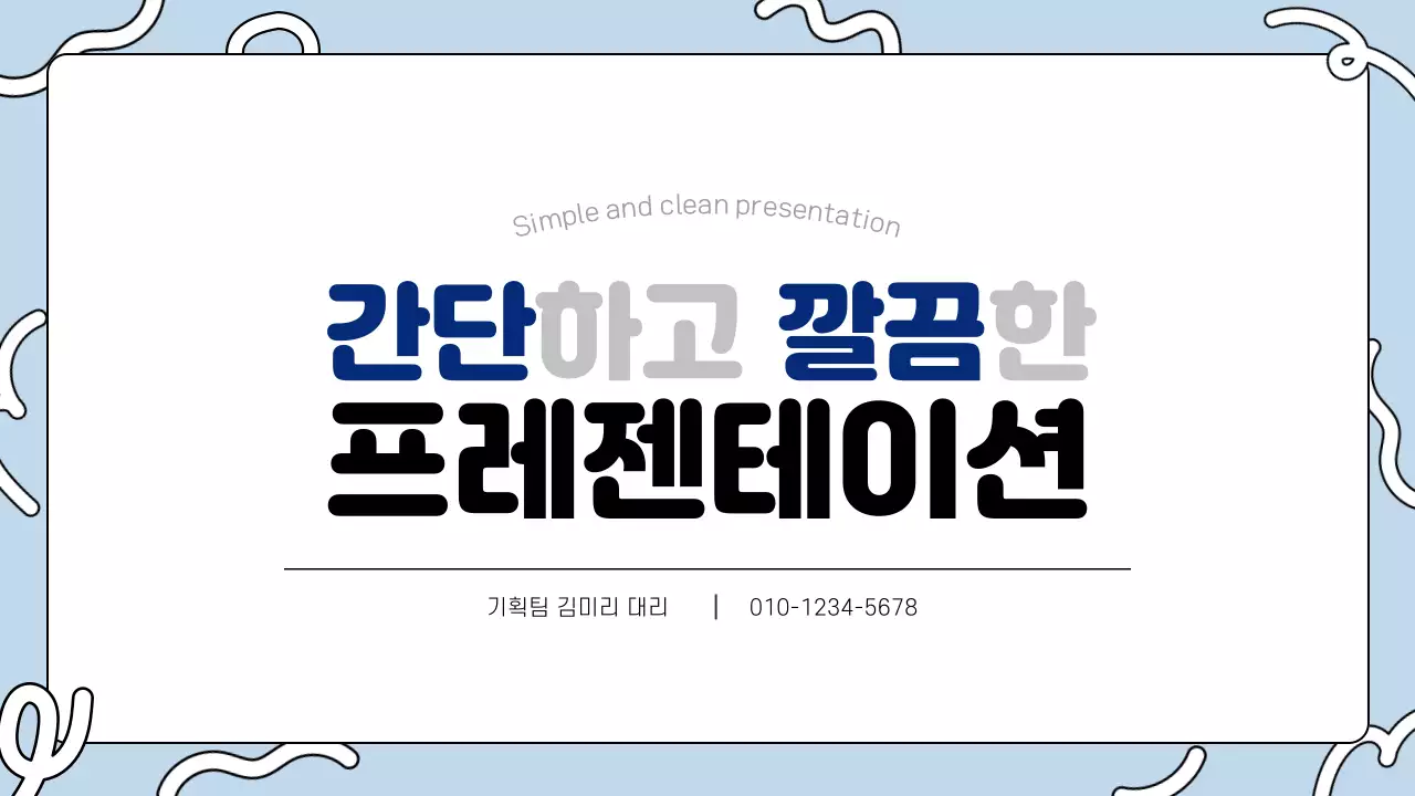 파랑 깔끔 홍보 안내