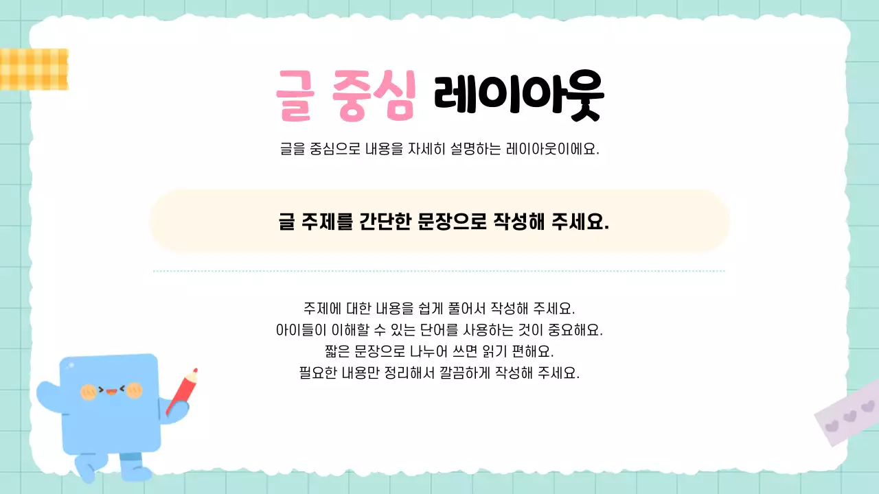 하늘색 아기자기한 어린이 컨텐츠 안내