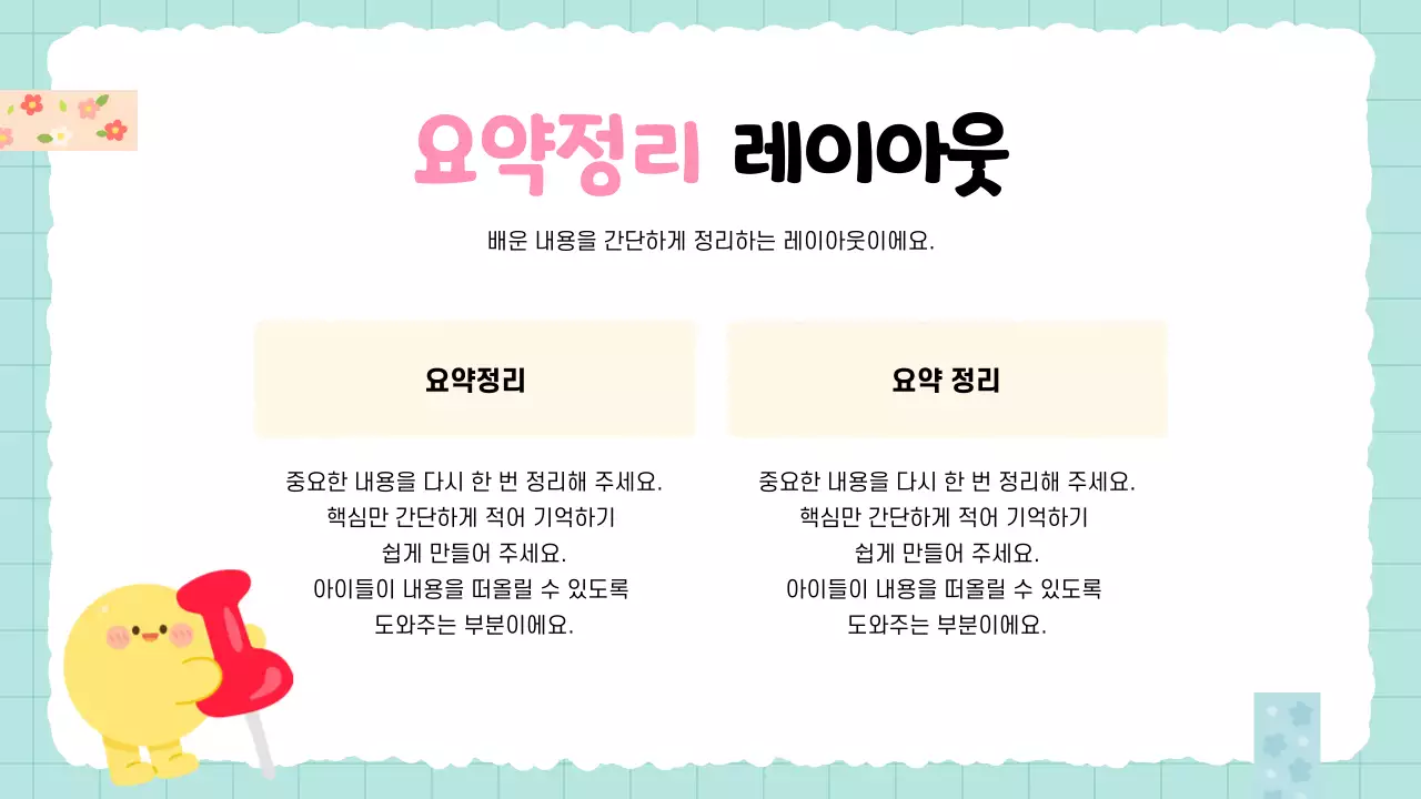 하늘색 아기자기한 어린이 컨텐츠 안내