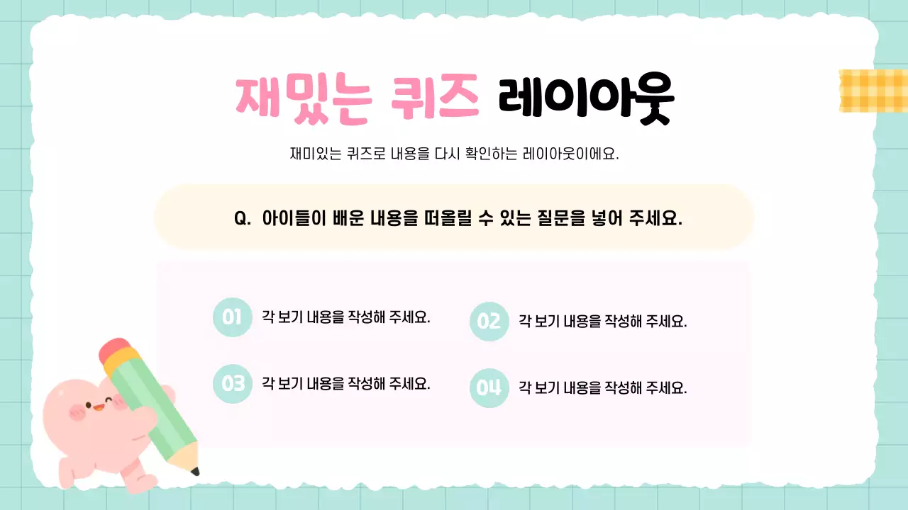 하늘색 아기자기한 어린이 컨텐츠 안내