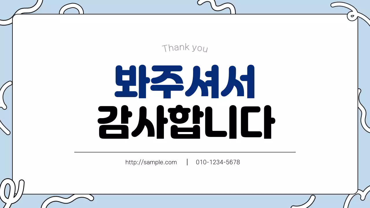 파랑 깔끔 홍보 안내