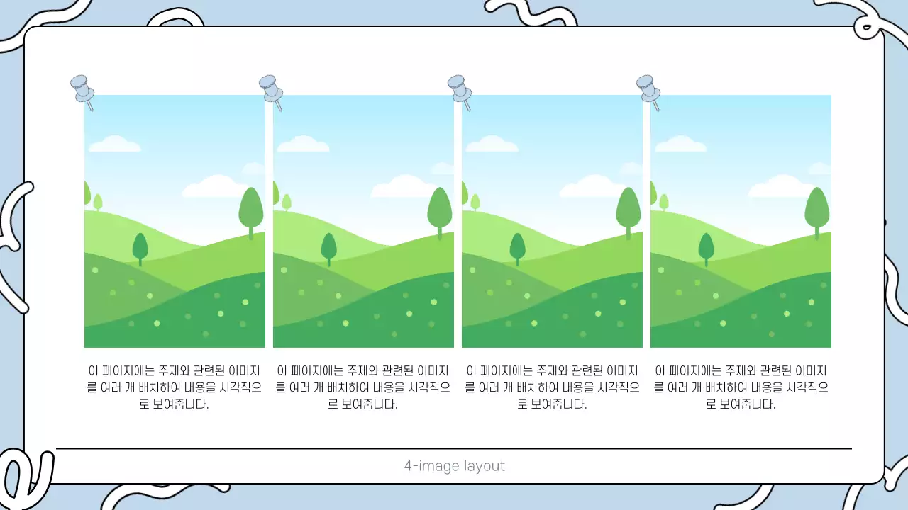 파랑 깔끔 홍보 안내