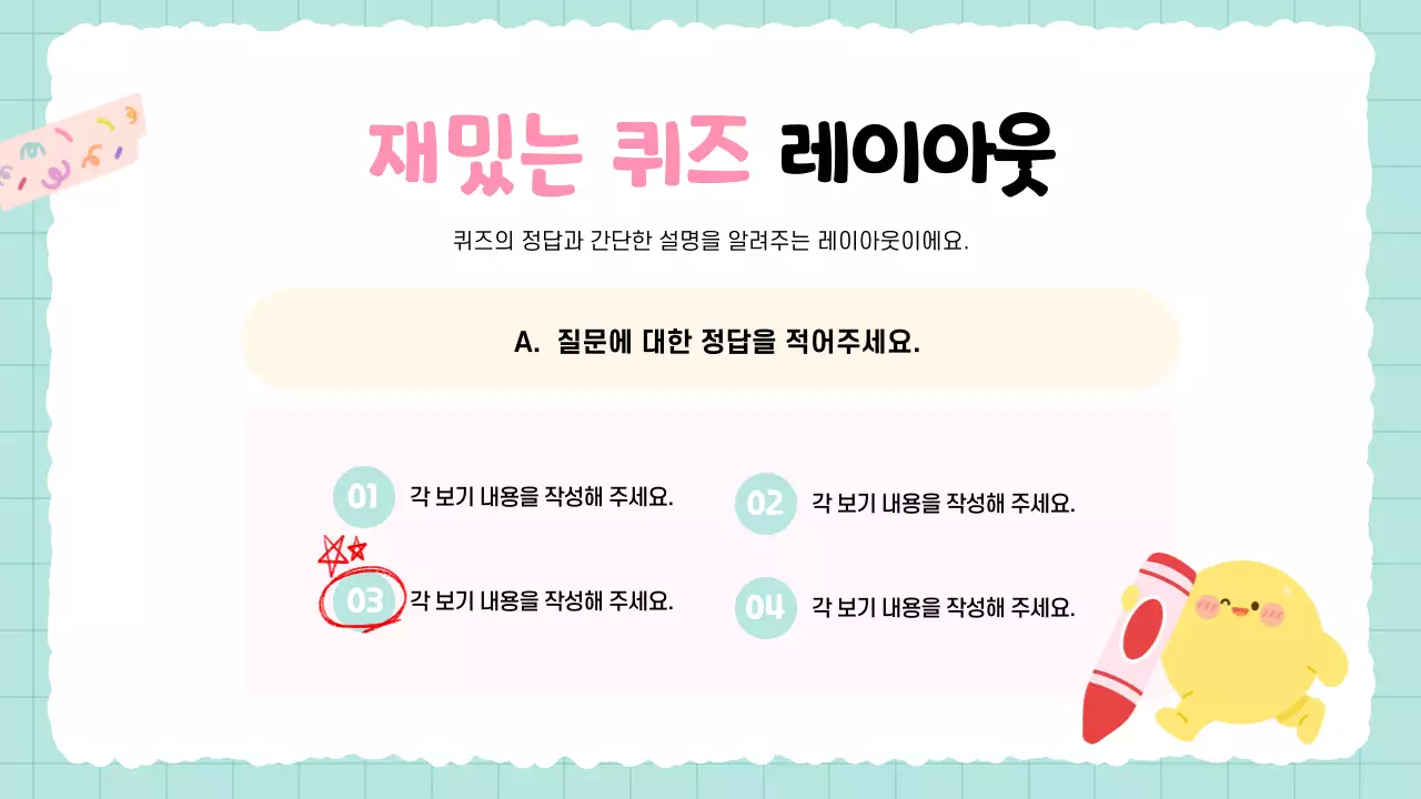 하늘색 아기자기한 어린이 컨텐츠 안내