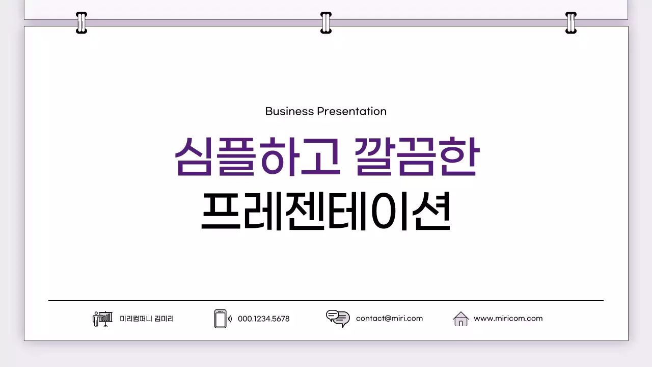 보라 심플 비즈니스 콘텐츠 안내