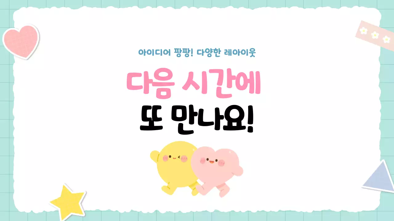 하늘색 아기자기한 어린이 컨텐츠 안내