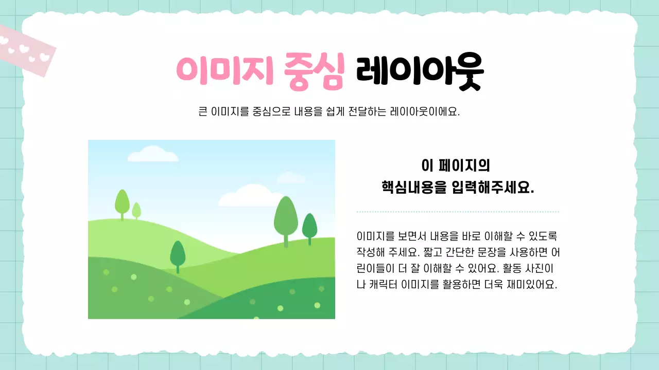 하늘색 아기자기한 어린이 컨텐츠 안내