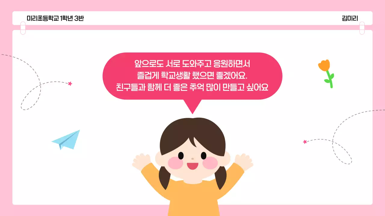 핑크 아기자기한 어린이 자기소개 발표 자료