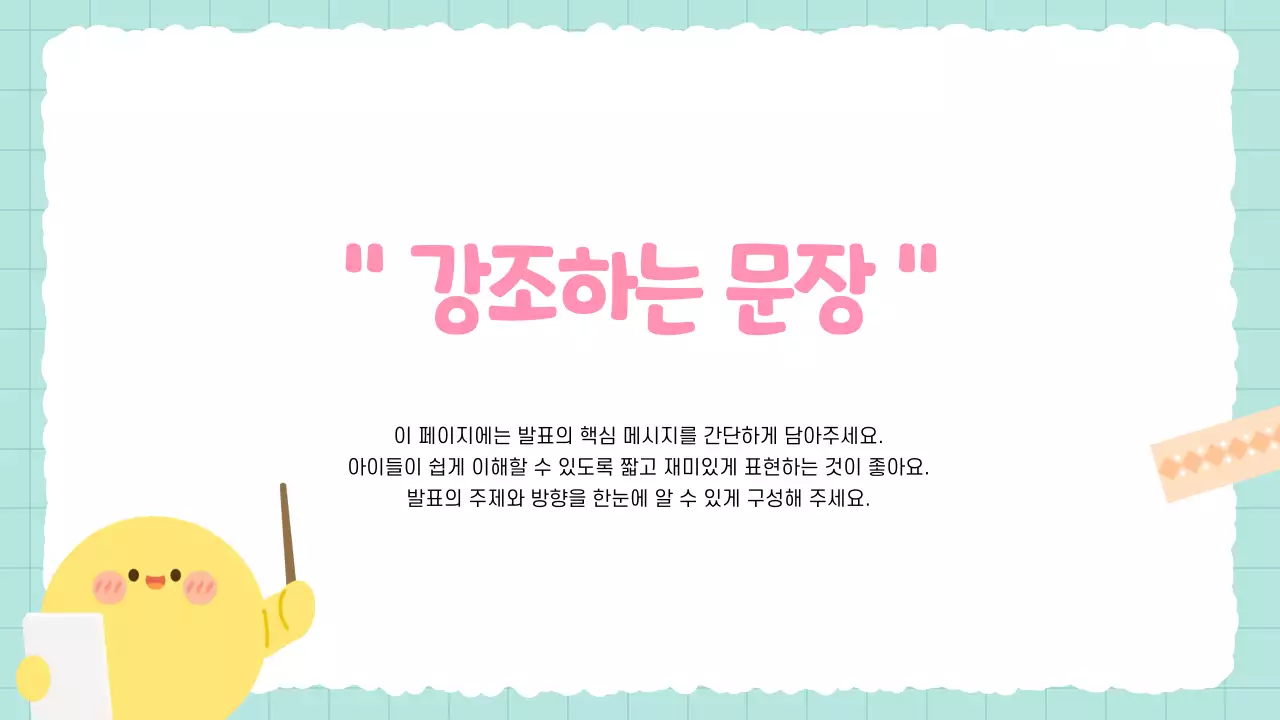 하늘색 아기자기한 어린이 컨텐츠 안내