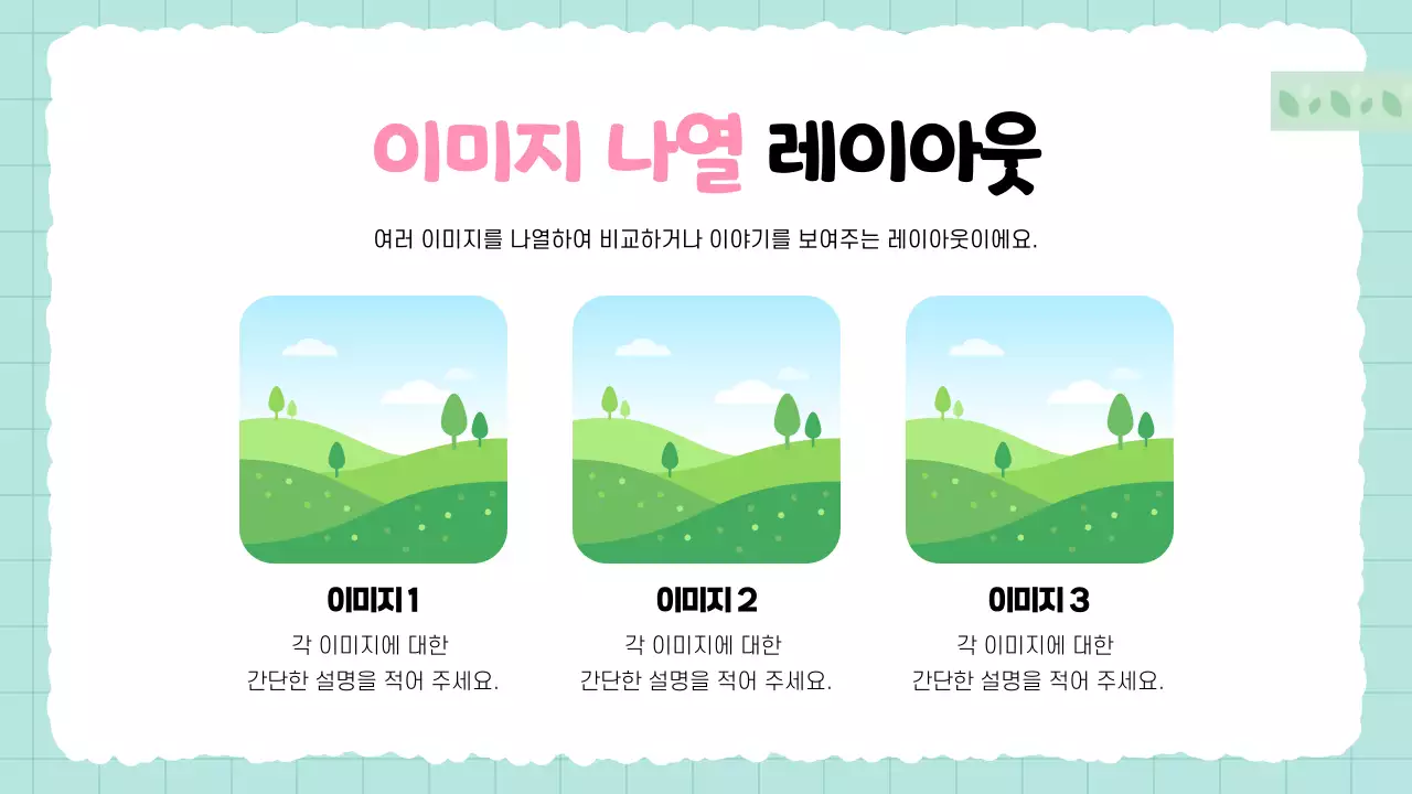 하늘색 아기자기한 어린이 컨텐츠 안내