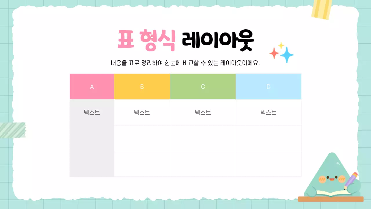 하늘색 아기자기한 어린이 컨텐츠 안내