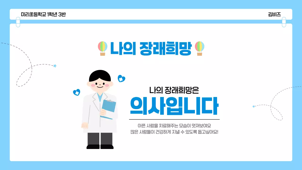 파랑 아기자기한 어린이 자기소개 발표 자료