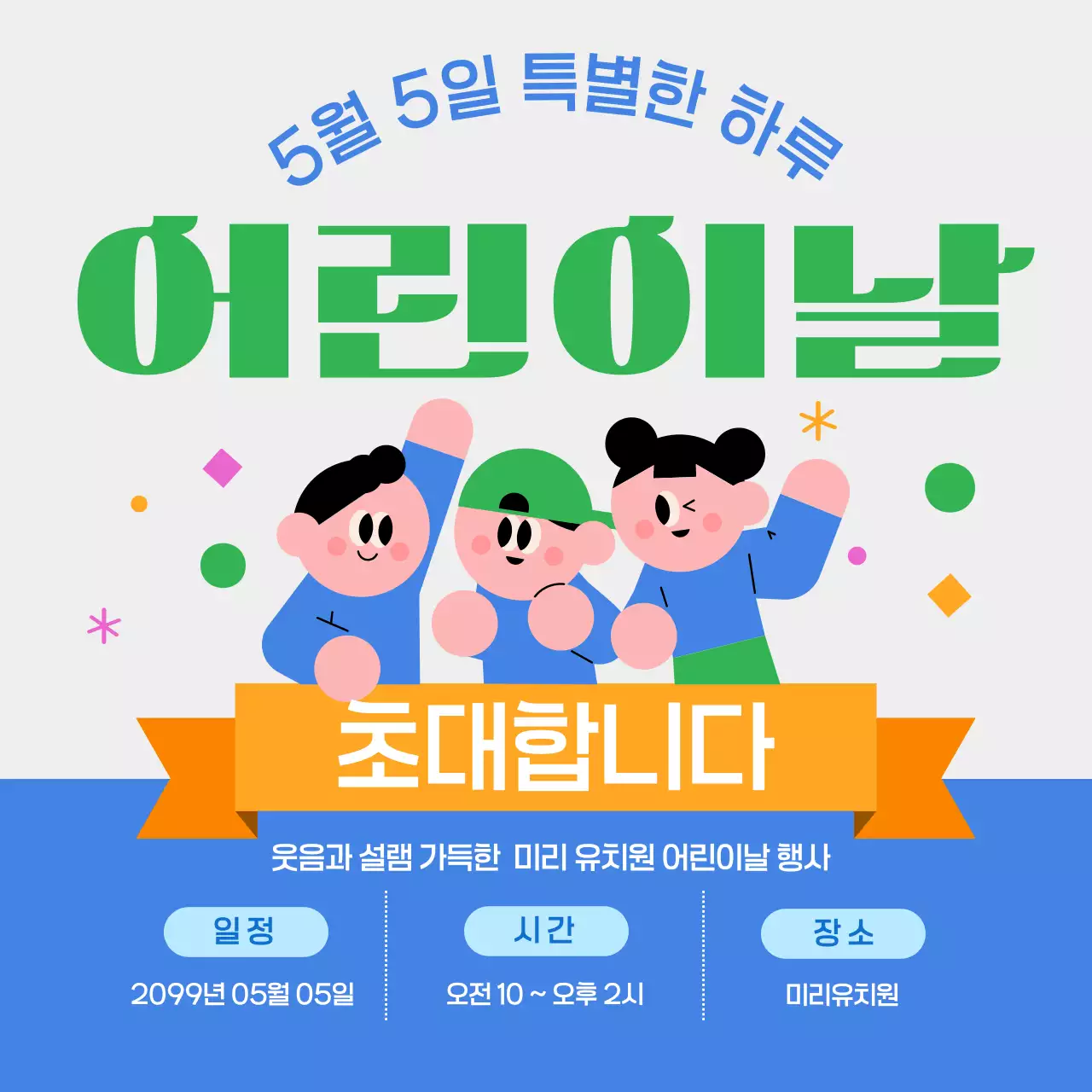 블루 심플 어린이날 행사