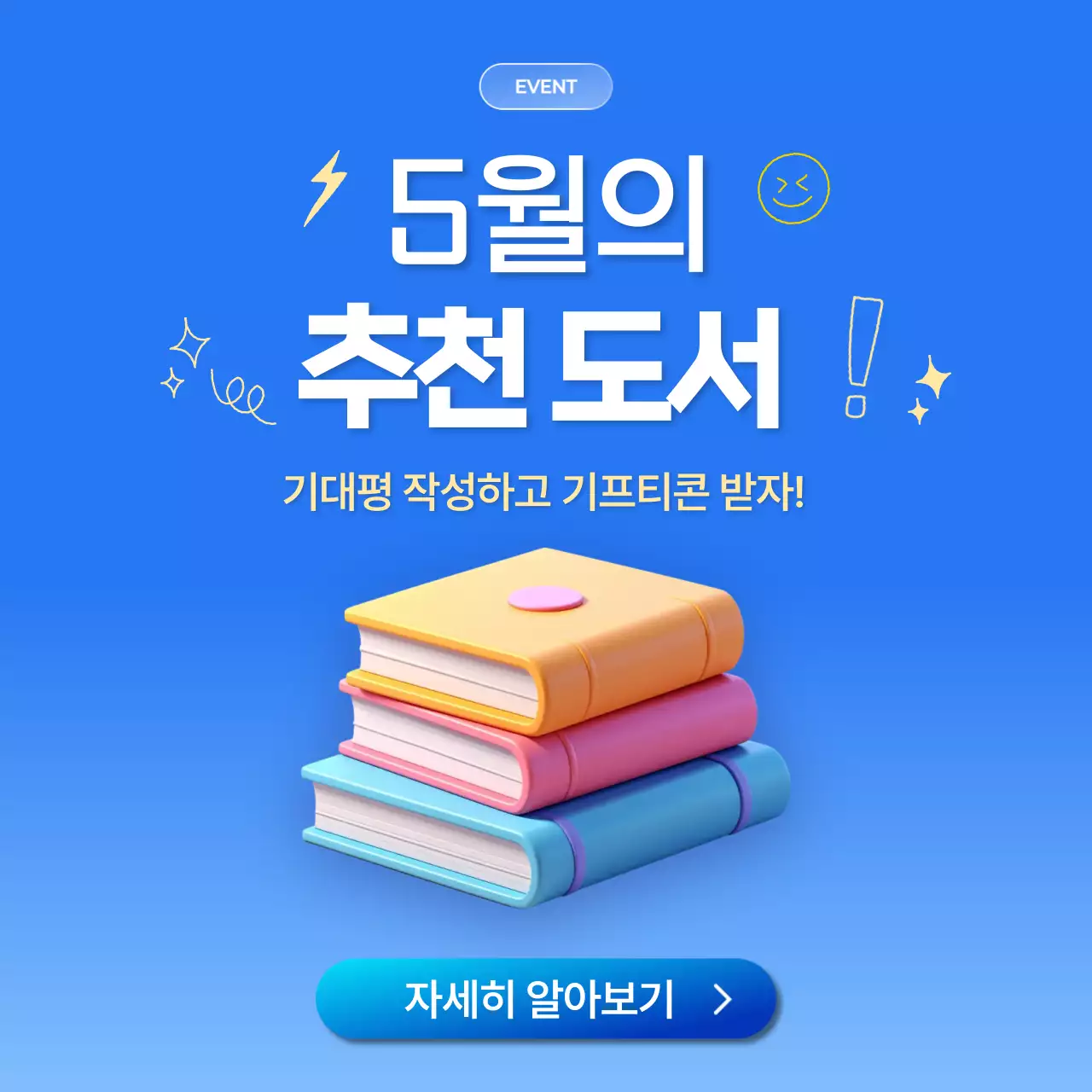 파랑 심플 추천도서 이벤트 안내