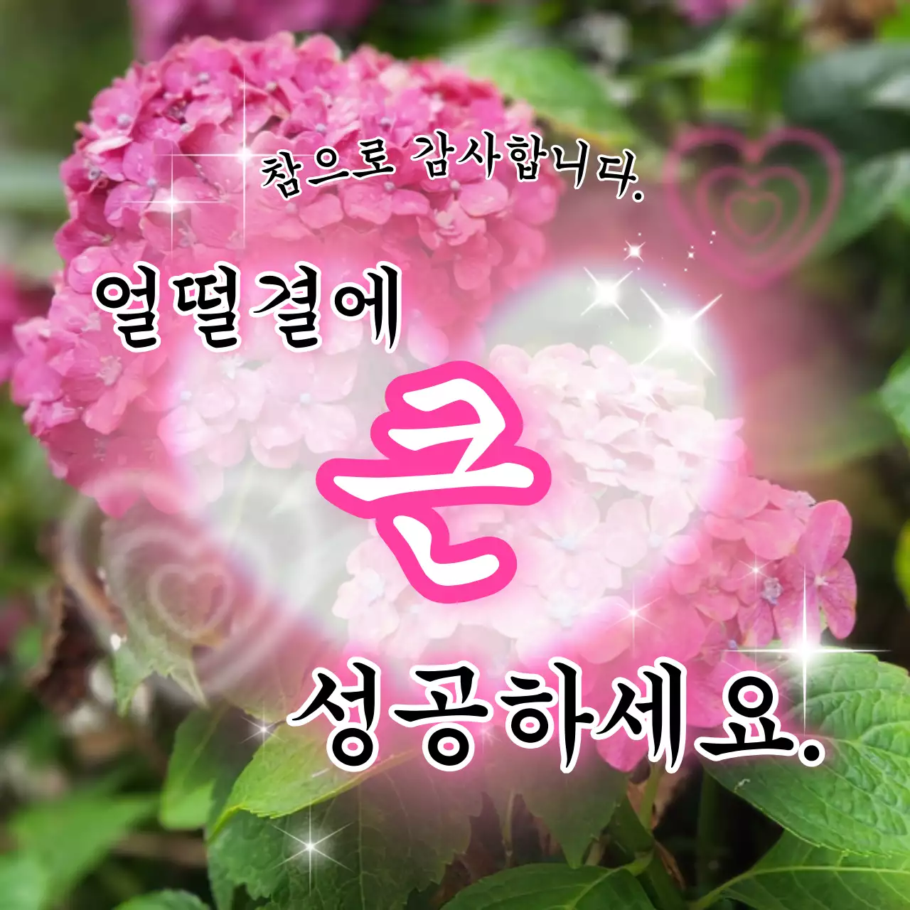 분홍 심플 감사 인사