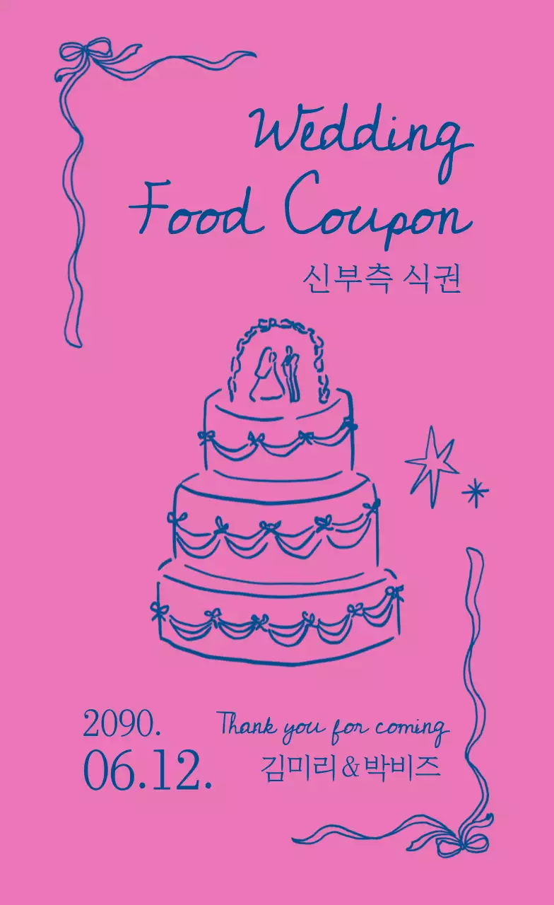분홍색 아기자기한 결혼식 식권