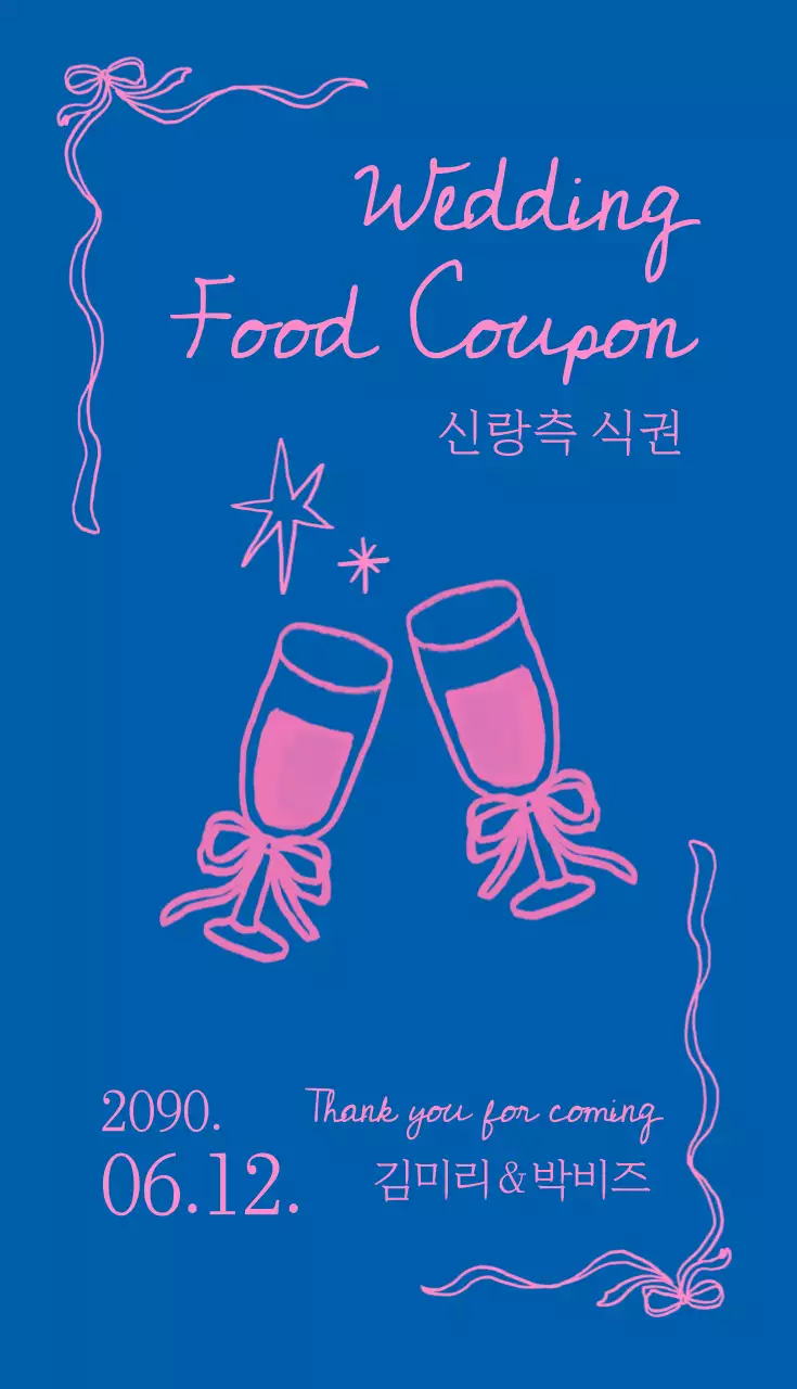 파랑 심플 결혼식 쿠폰 안내