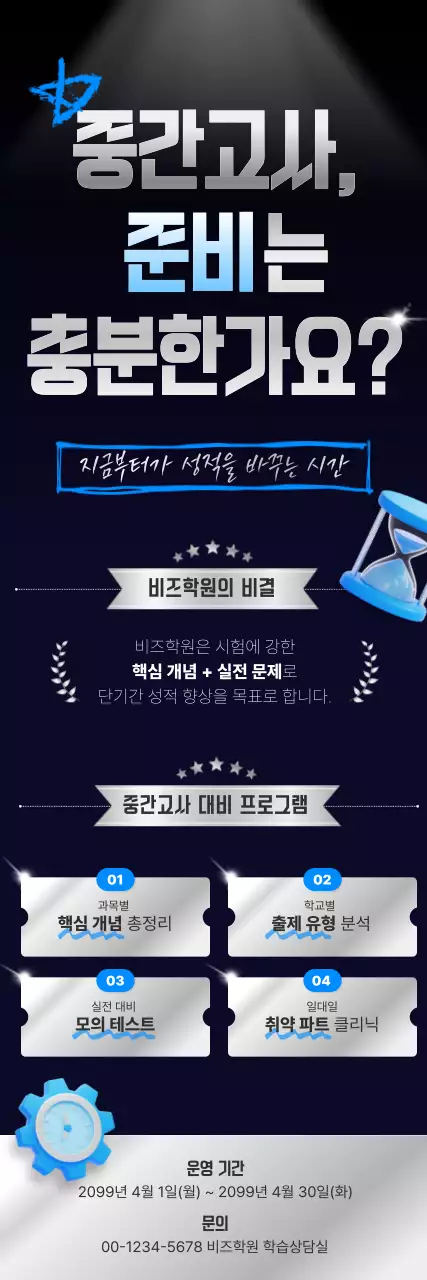 파랑 심플 중간고사 준비 안내