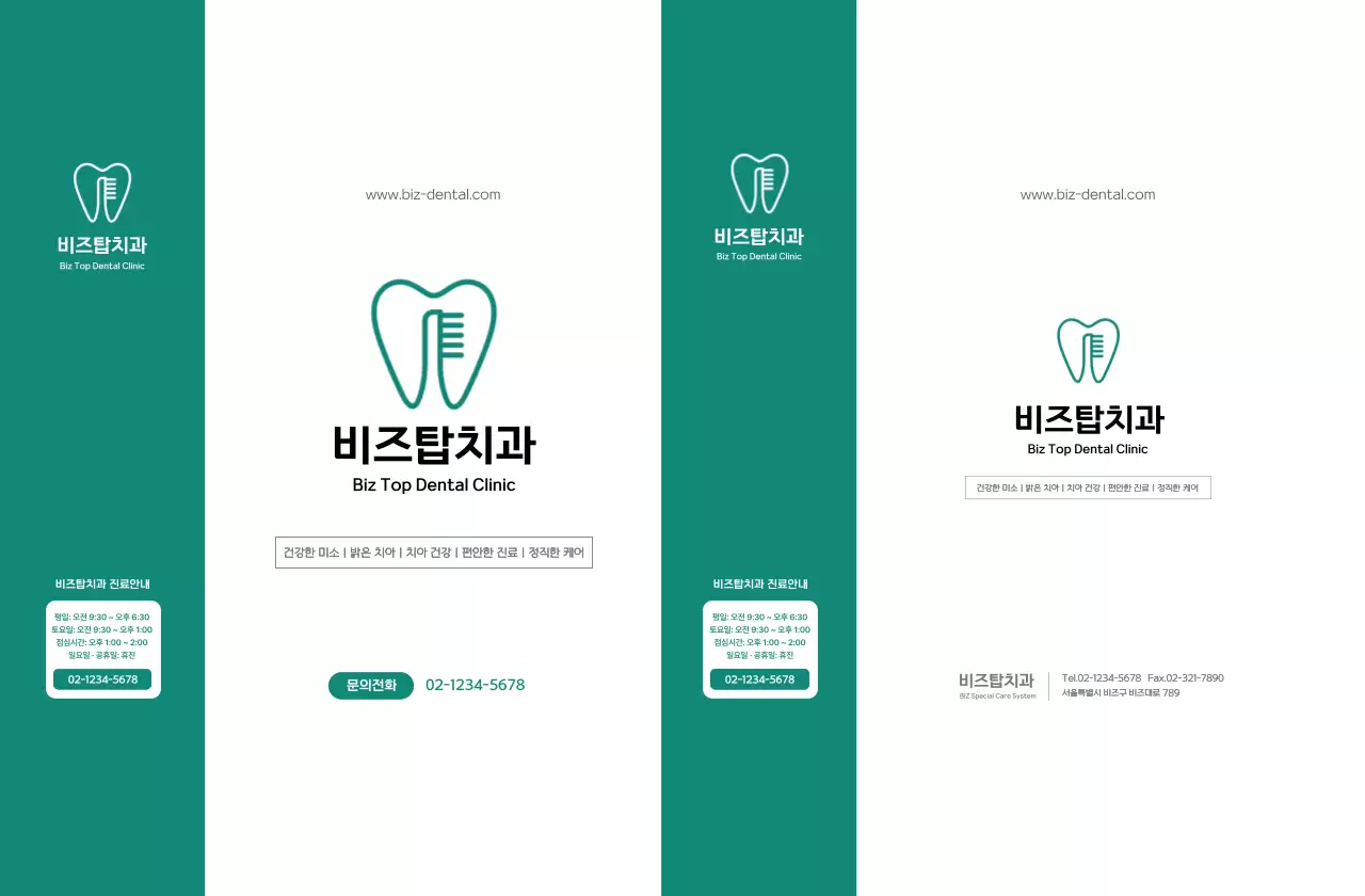 청록 심플 치과 안내문 홍보