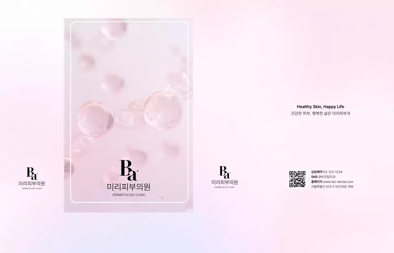 분홍색 미니멀 피부과 클리닉 홍보