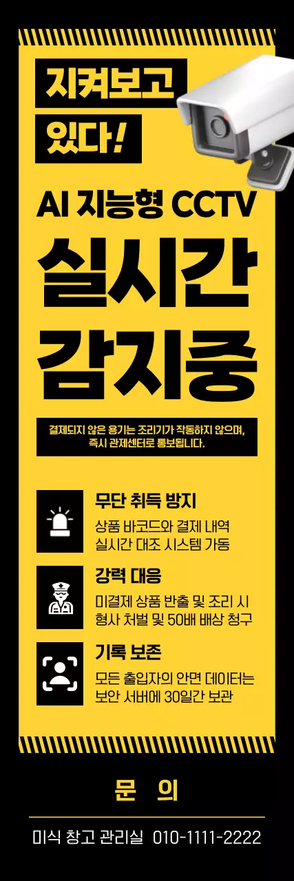 노랑 심플 AI지능형 CCTV 안내