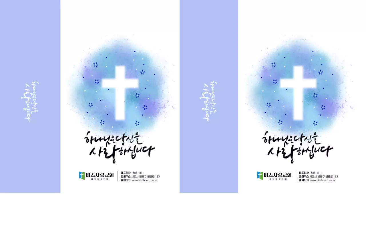 파랑 심플 기독교 행사 안내