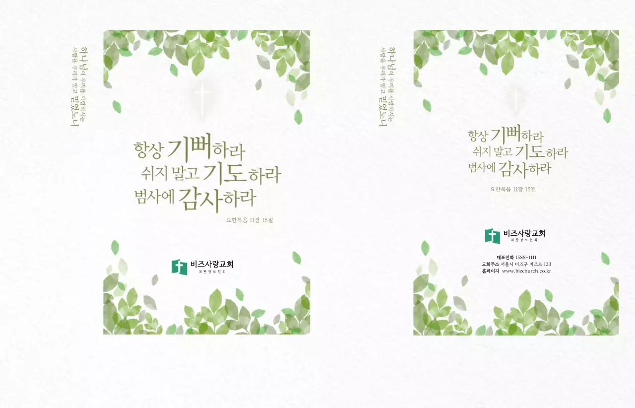 초록 심플 교회 안내