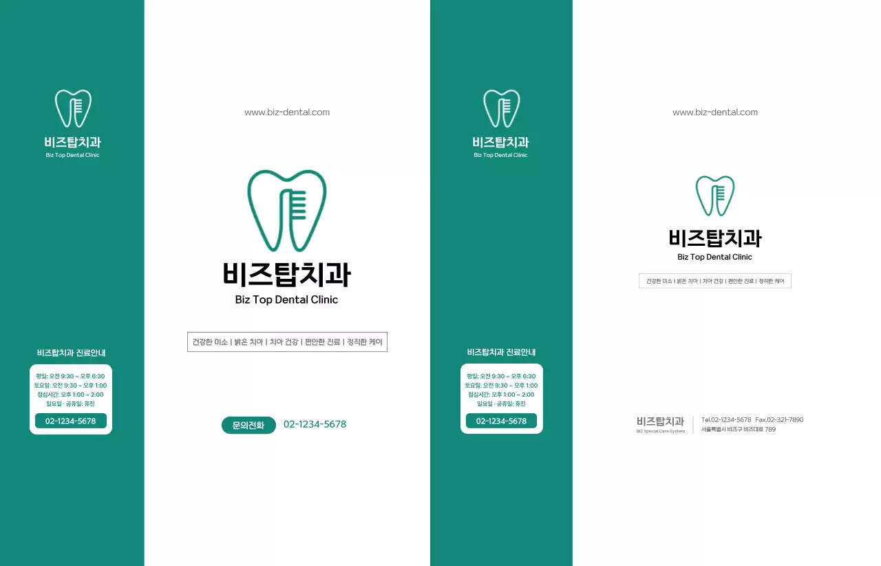 초록 깔끔 치과 진료안내