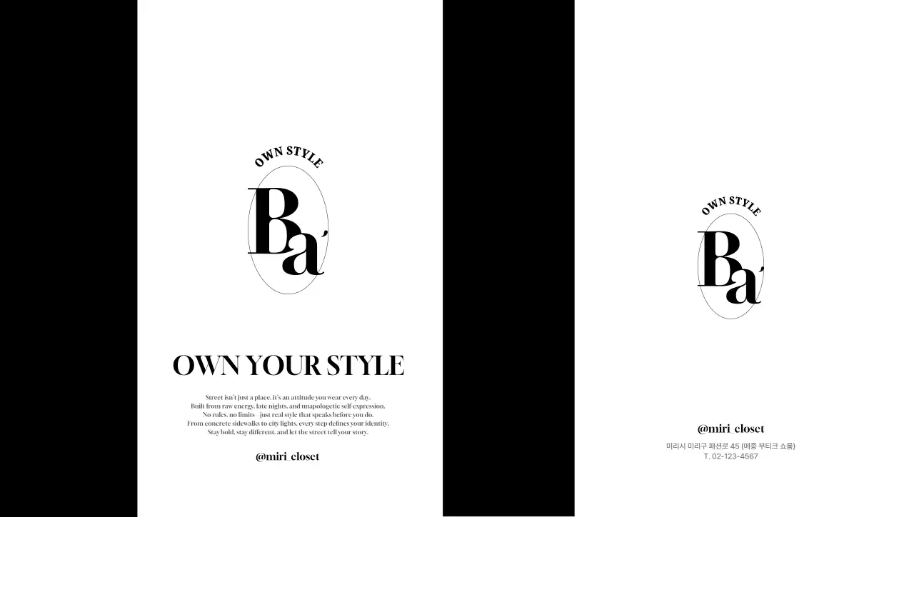 흑백 미니멀 패션 홍보