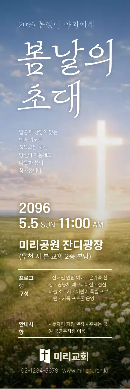 하늘색 심플 야외예배 안내