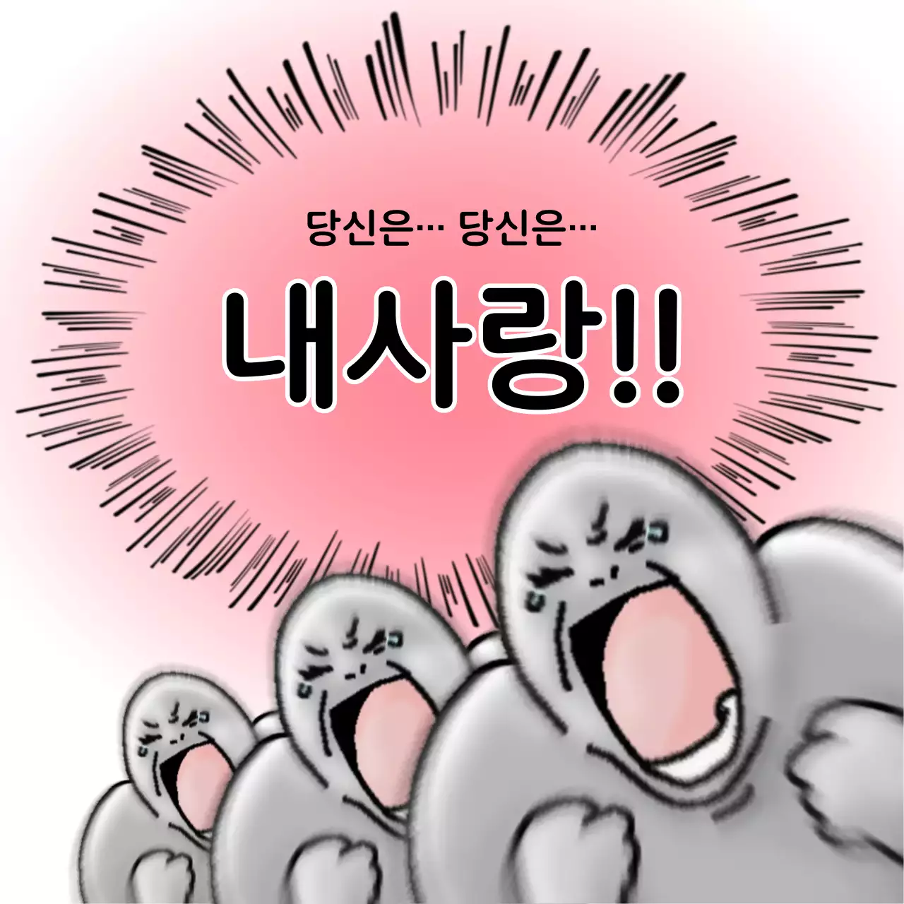 핑크 개그 만화