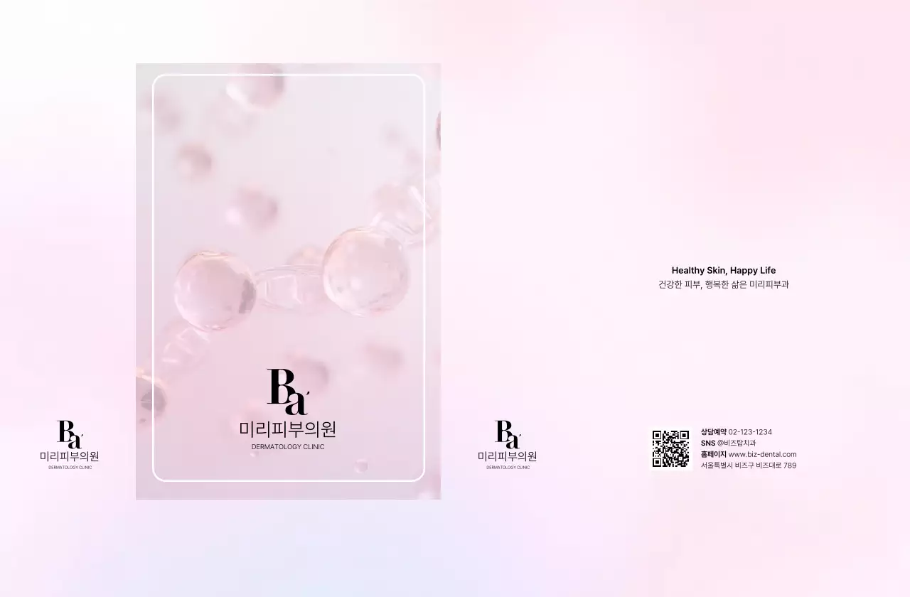 핑크 미니멀 피부과 안내