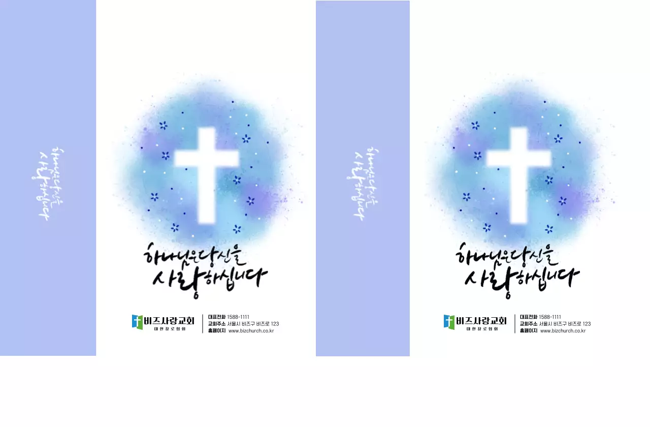 파란색 깔끔 기독교 안내