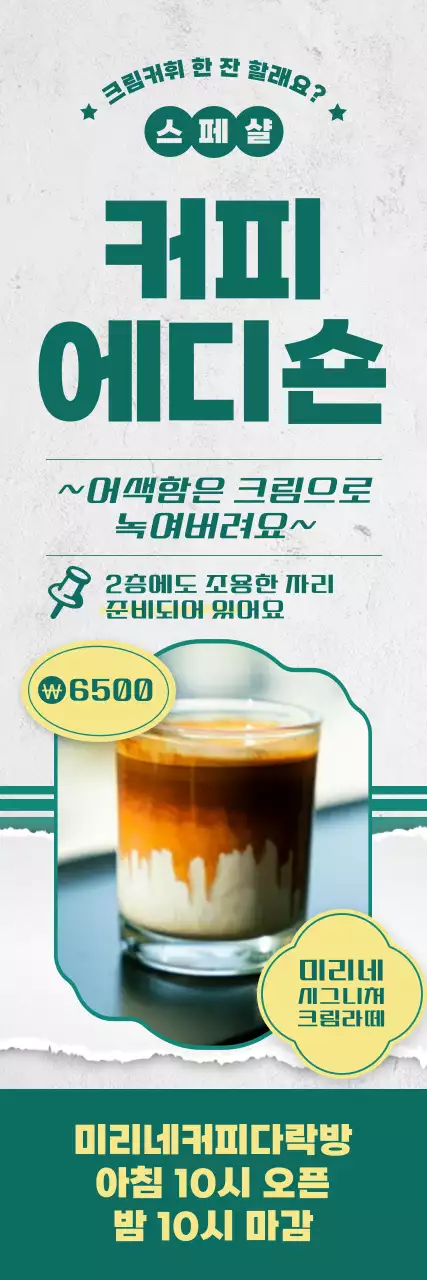 녹색 미니멀 커피 메뉴 홍보