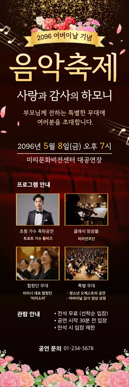 갈색 고급 음악축제 안내