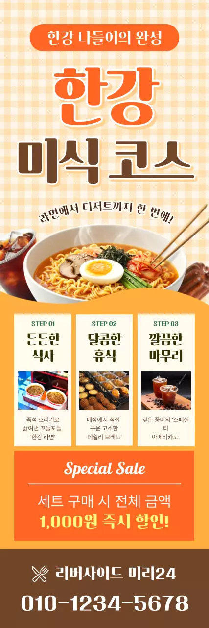 주황 심플 한강 미식 코스 홍보