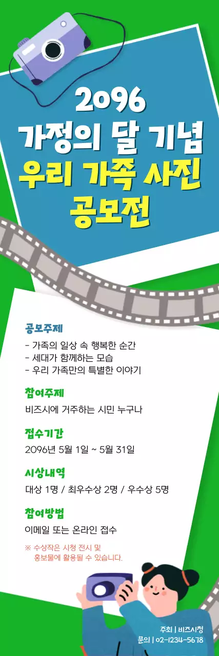 초록 깔끔 가족 사진 공모전 안내