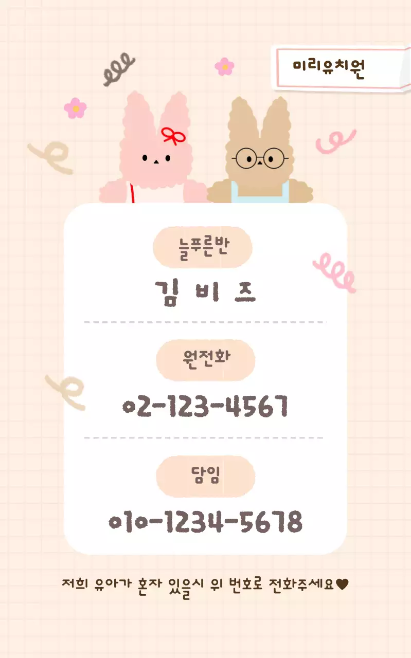 분홍색 아기자기한 유치원 반 명패 안내