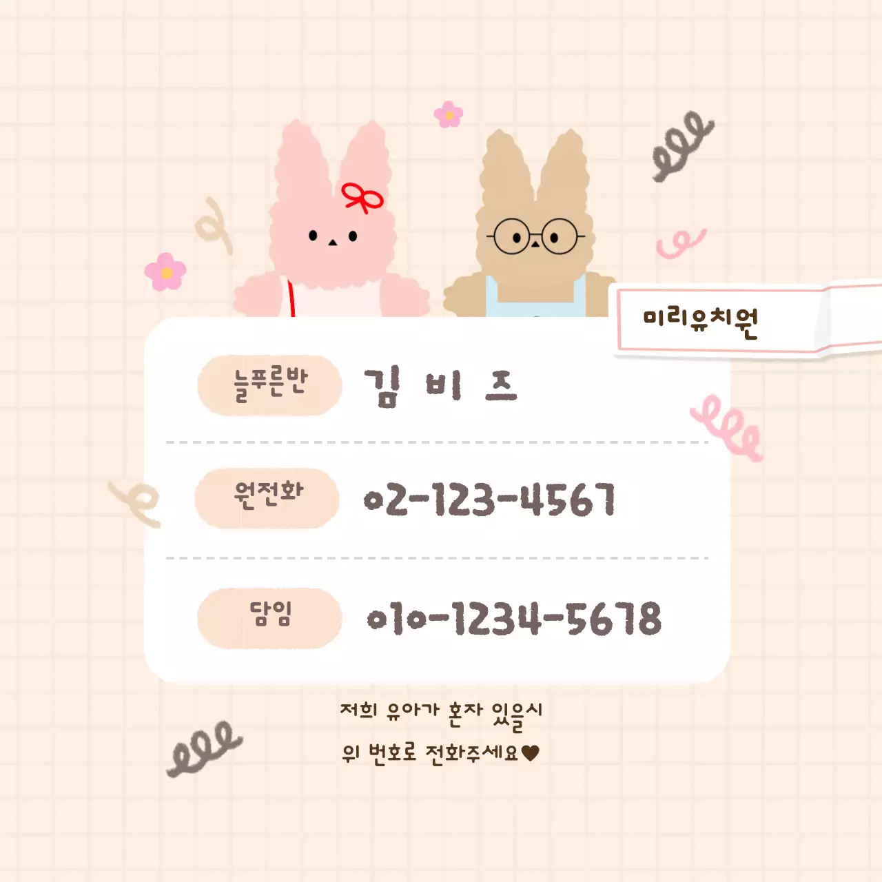 분홍색 아기자기한 유치원 반 명패 안내