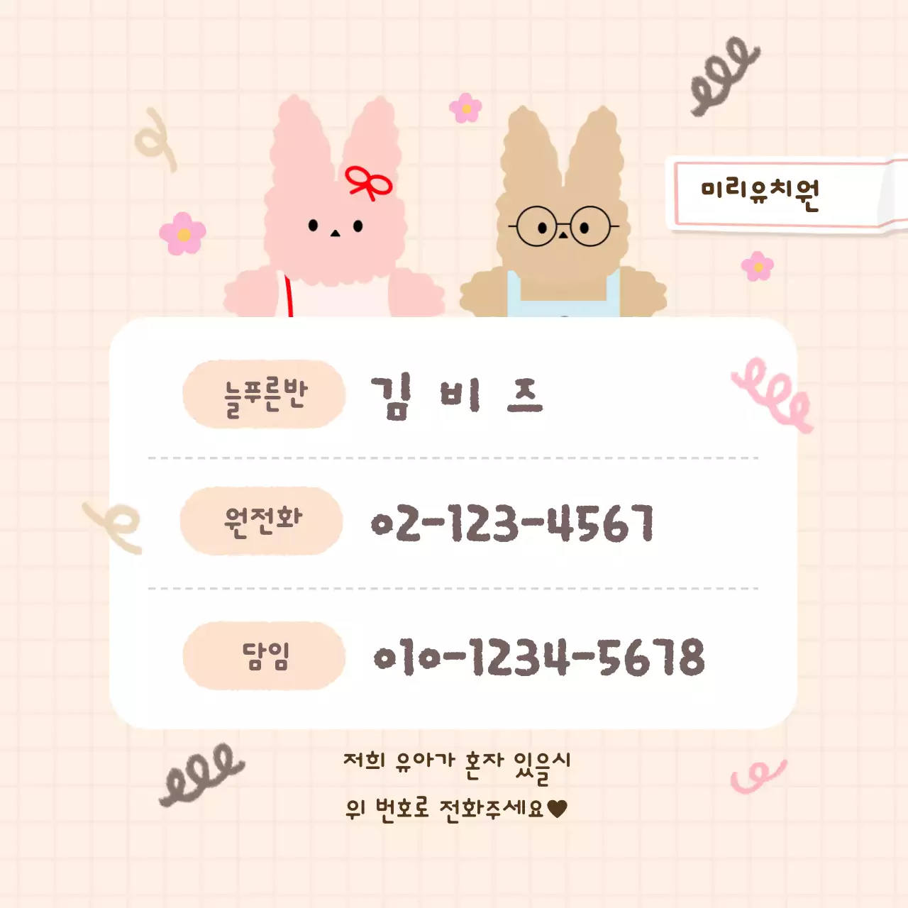 분홍색 아기자기한 유치원 반 명패 안내