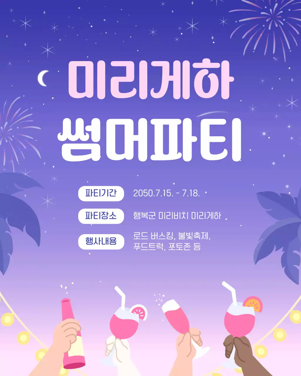 보라색의 아기자기한 여름 행사 안내