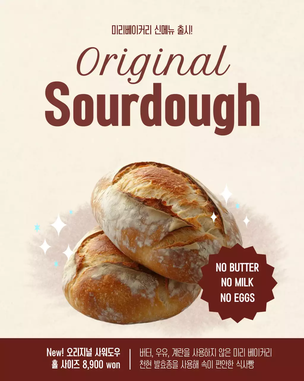 갈색 클래식한 베이커리 신메뉴 안내