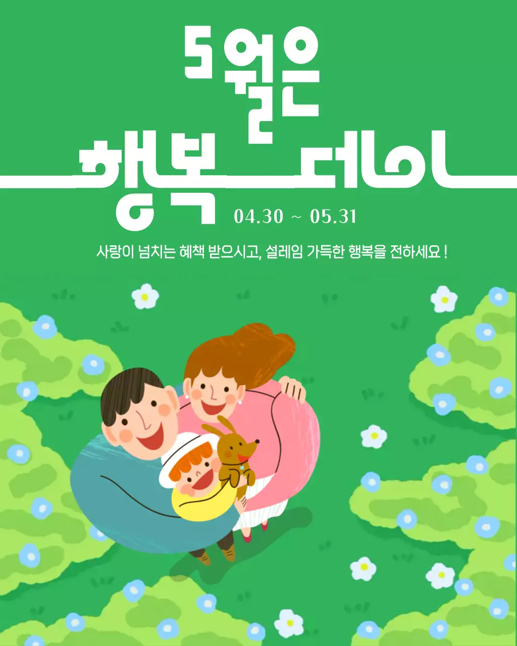 초록 심플 5월 행사 안내