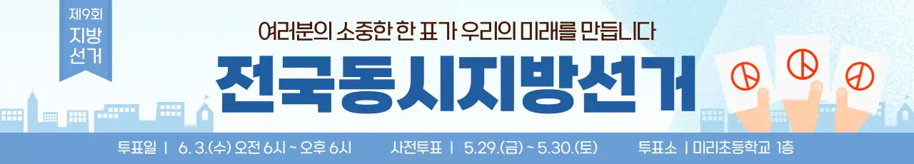 파랑 깔끔 전국동시지방선거 안내