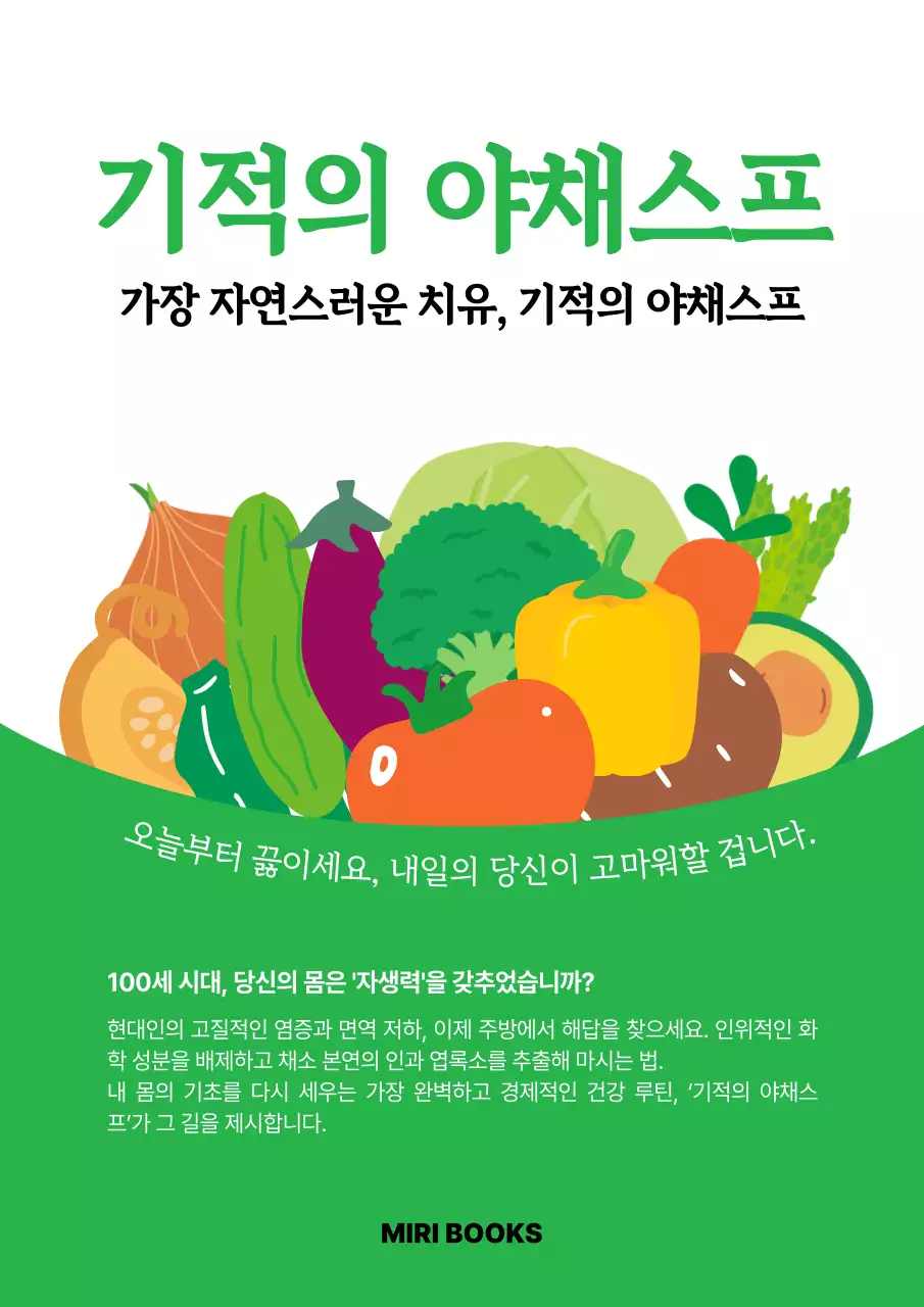 초록 미니멀 건강식품 안내