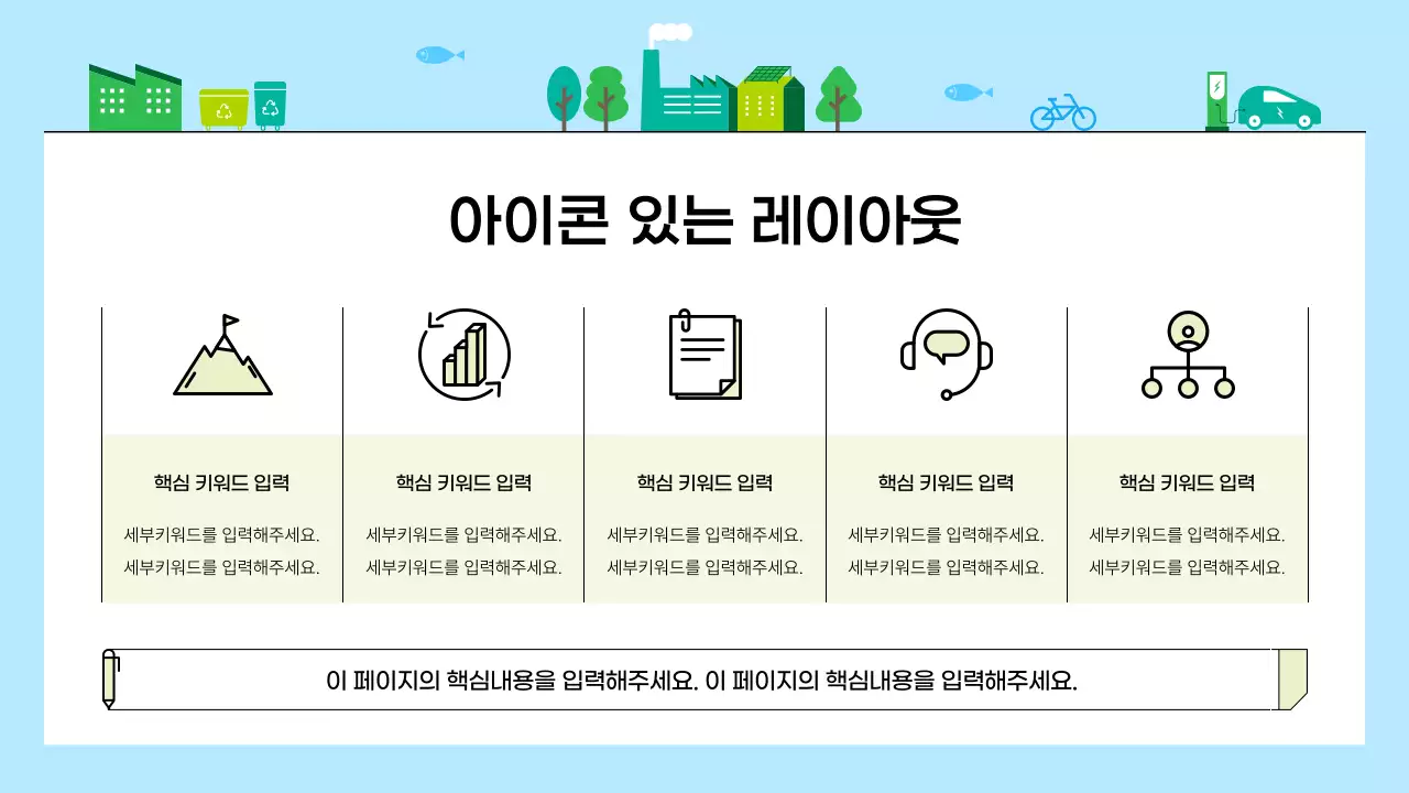 파란색 심플 친환경 기업 비즈니스 콘텐츠 홍보