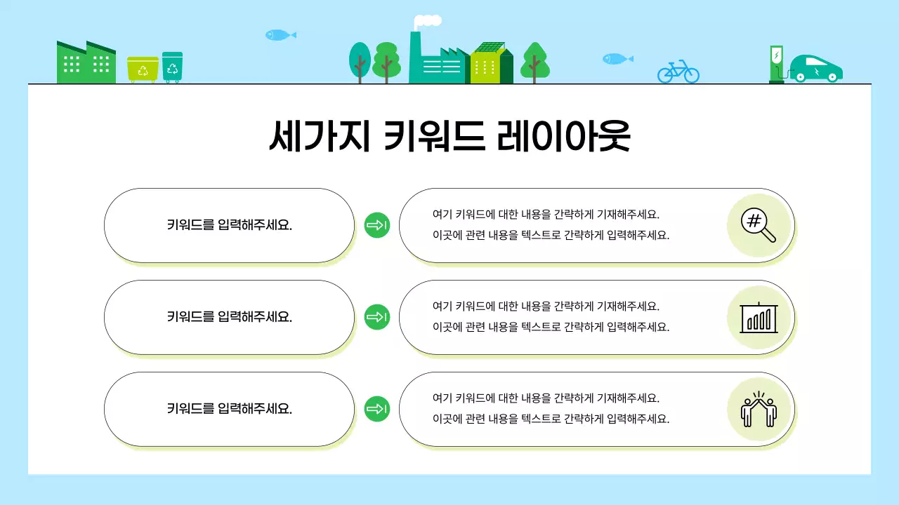 파란색 심플 친환경 기업 비즈니스 콘텐츠 홍보