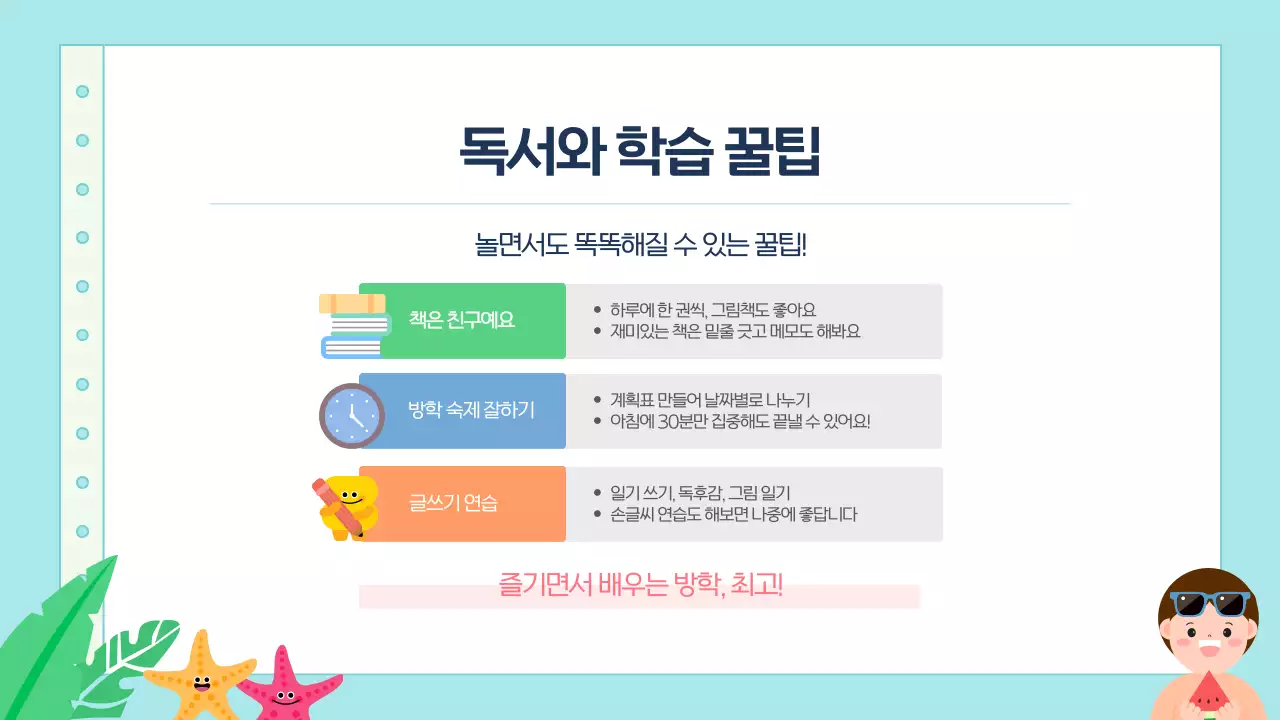 블루 귀여운 초등학교 여름방학식 안내